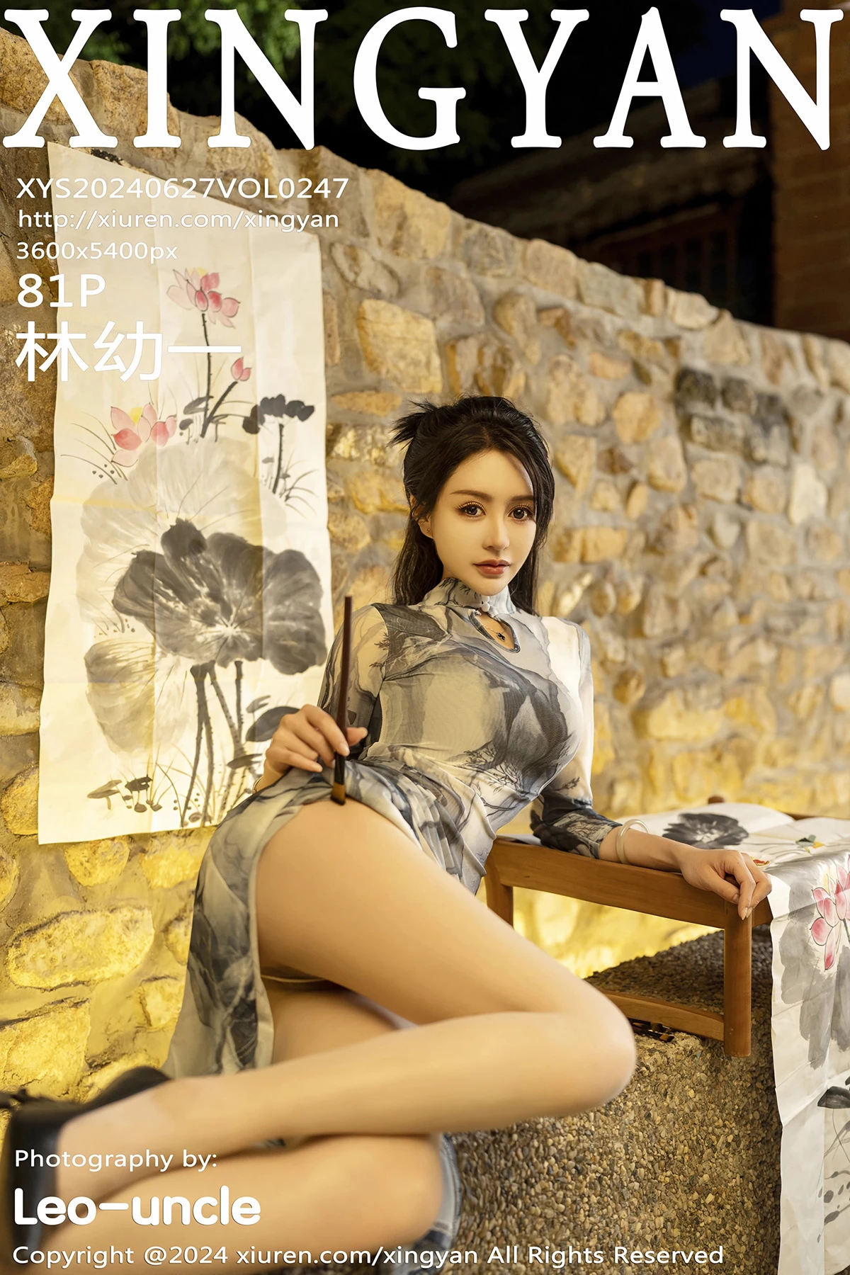 [Xingyan] 2024.06.27 VOL.247 Lin Youyi#[82P]-1