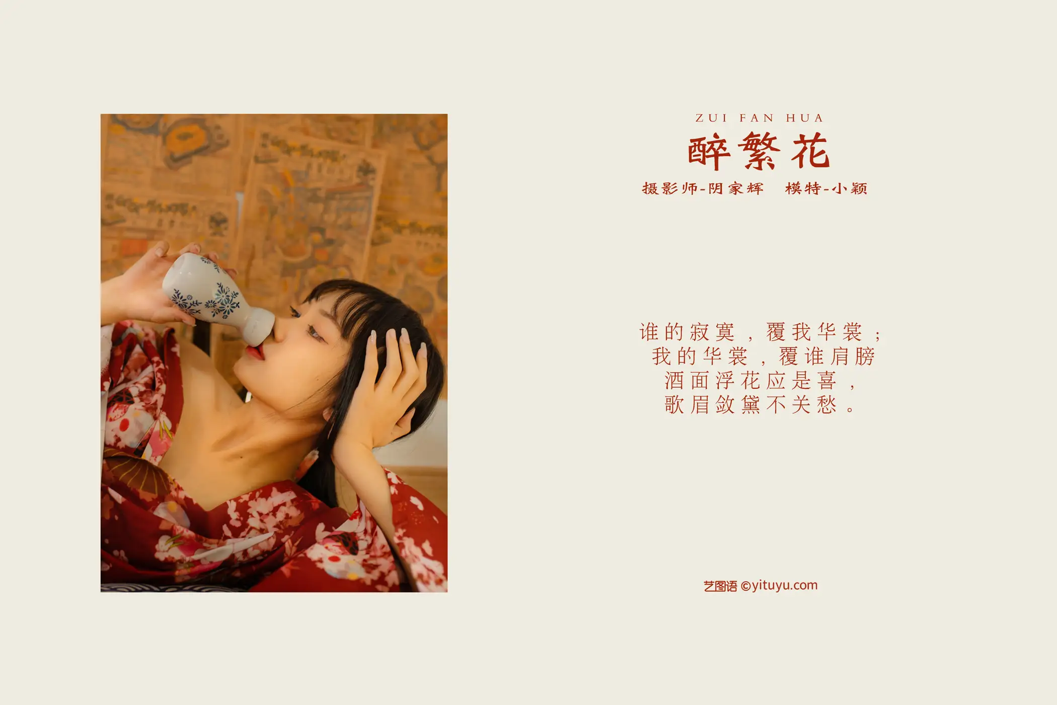 [YITUYU] 2021.10.25 Vol.389 – Drunken Flowers Xiaoying#[34P]-2