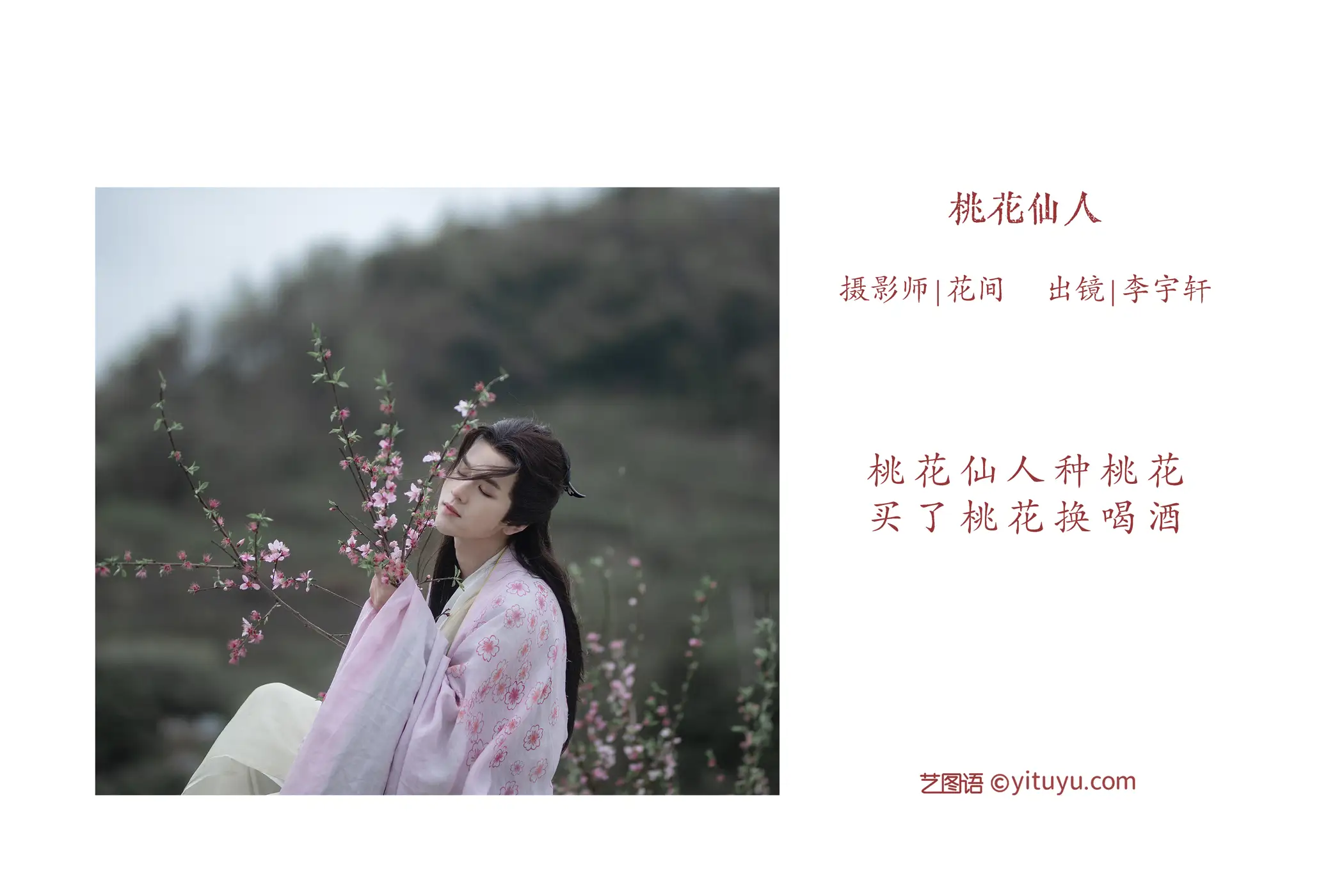 [YITUYU] 2022.06.01 Vol.1051 – Peach Blossom Fairy Li YuxuanYashon#[23P]-2