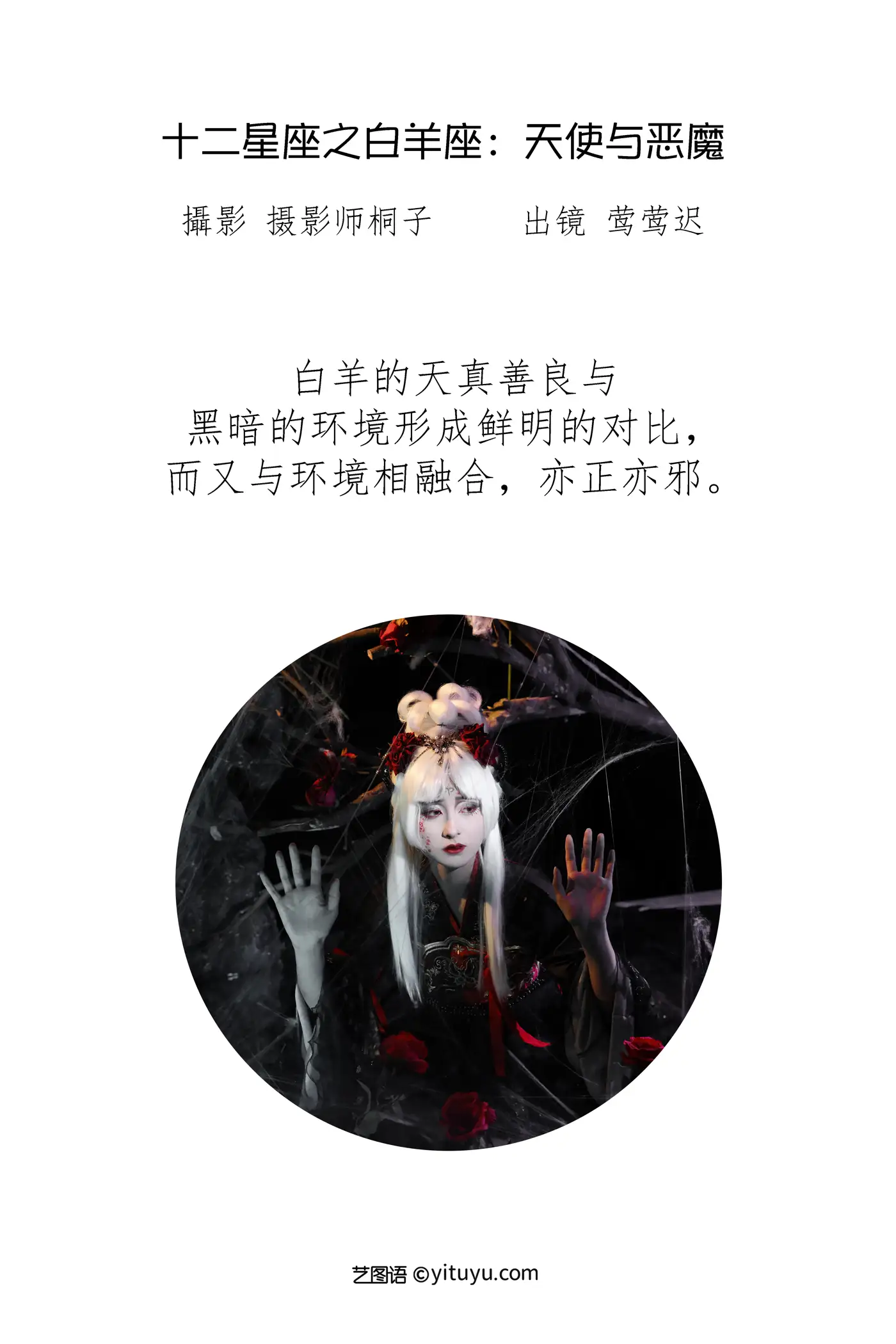 [YITUYU] 2022.07.10 Vol.1436 – Twelve Constellations of Aries: Angels and Demons Yingyingchi#[25P]-2