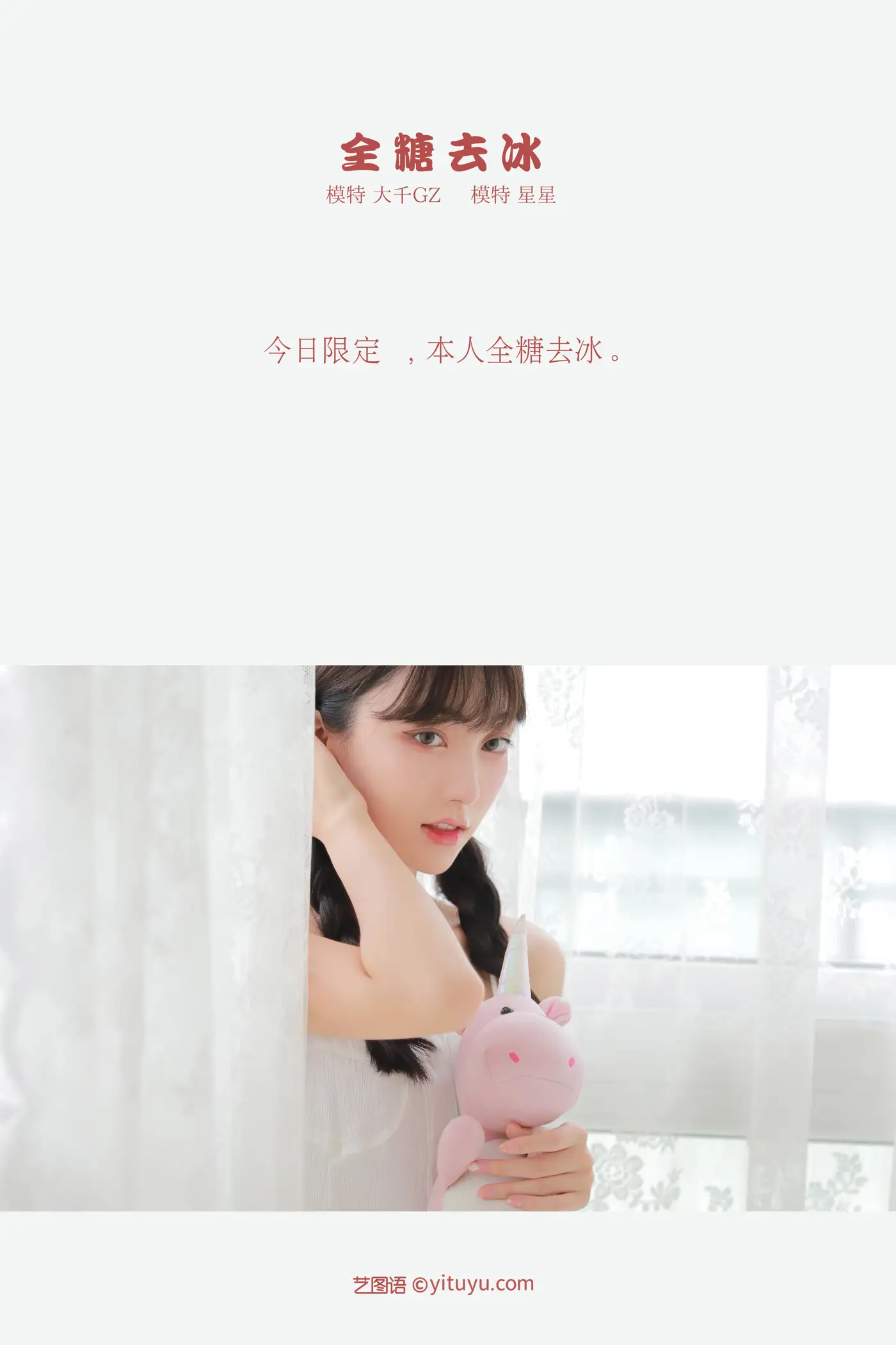 [YITUYU] 2021.10.08 Vol.339 – All sugar and ice Star#[23P]-2