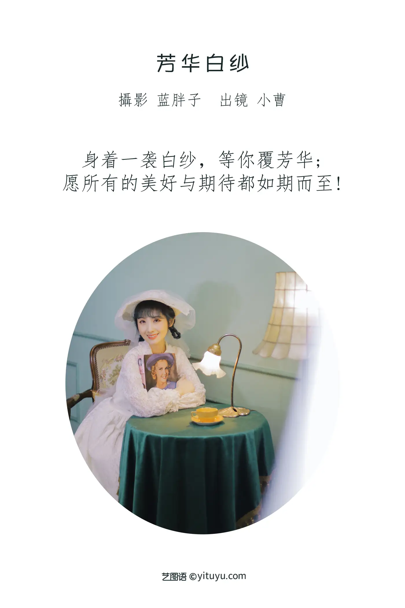 [YITUYU] 2022.08.22 Vol.1762 – Fanghua White Gauze Xiao Cao#[34P]-2